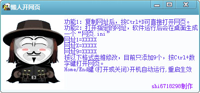 懒人开网页小工具 V1.0 绿色版