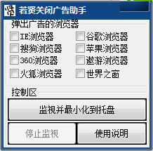若贤关闭广告助手 V1.0 绿色版