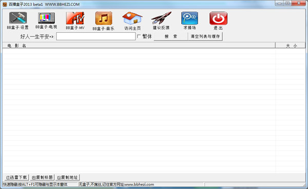 百播盒子 V1.0.1.0 绿色版