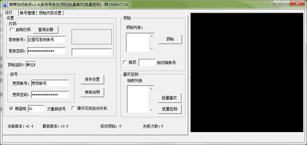 菜菜贴吧助手 V2.4 绿色版