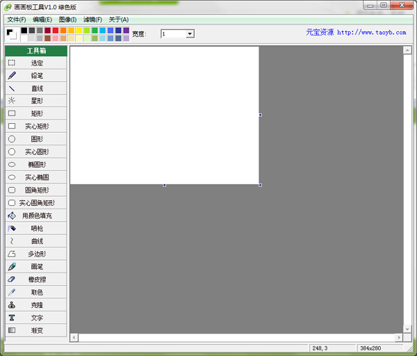 画画板工具 V1.0 绿色版