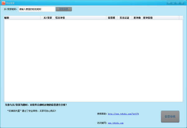 淘宝查查 V2.2.0