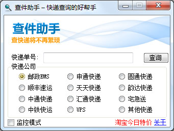 查件助手 V1.0 绿色版