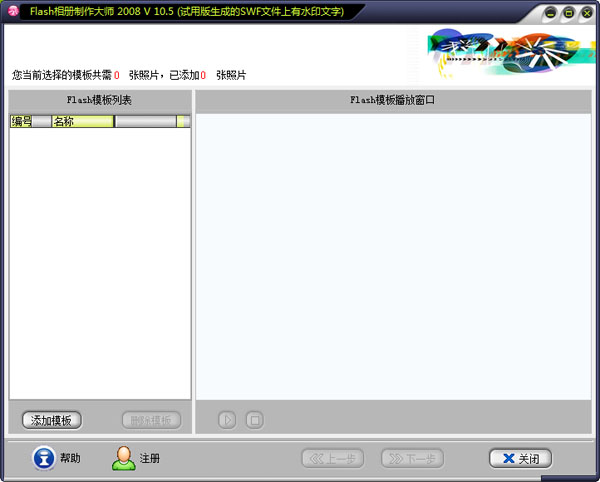 Flash相册制作大师 V10.5