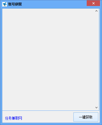 极速迅雷vip账号获取器 V1.1 绿色版