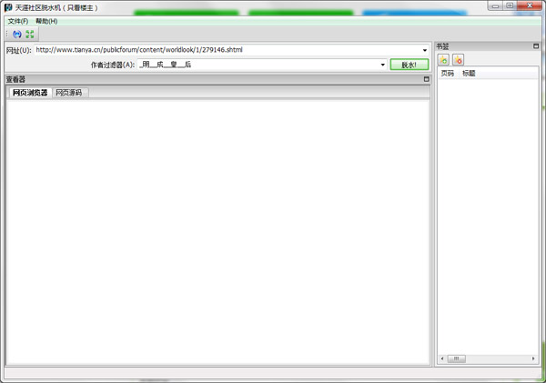 天涯社区脱水机 V1.0 绿色版