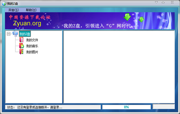 我的Z盘 V1.0 绿色版