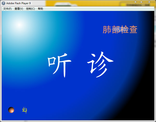 听诊小软件 V1.0 绿色版