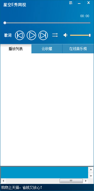 星空E秀网视 V1.02