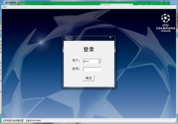 满天星药店管理 V140927
