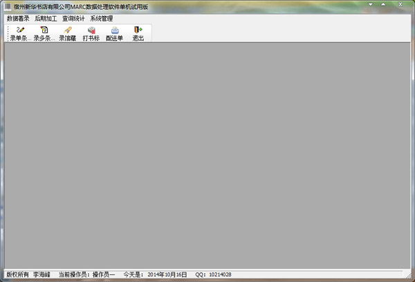 新华峰MARC数据编目软件 V1.0 绿色版