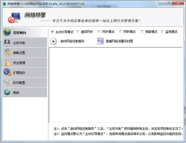 网络特警 V2.0
