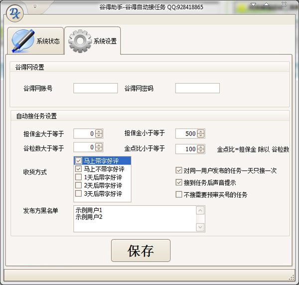 谷得助手 V2.7 绿色版
