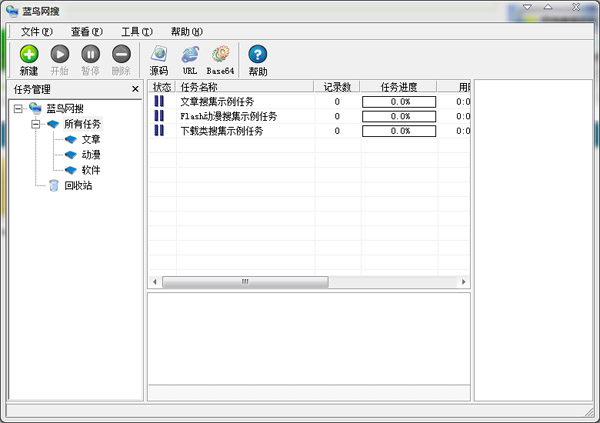 蓝鸟网搜 V1.2 绿色版