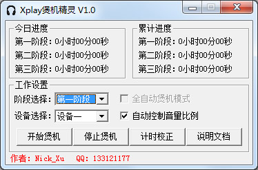 Xplay煲机精灵 V1.0 绿色版