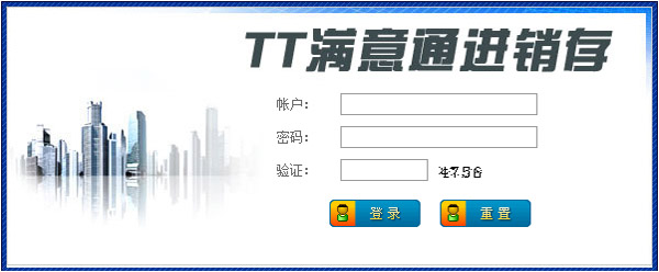 TT满意通免费进销存 V1.03
