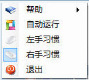 左右鼠标 V1.0.2.8 绿色版