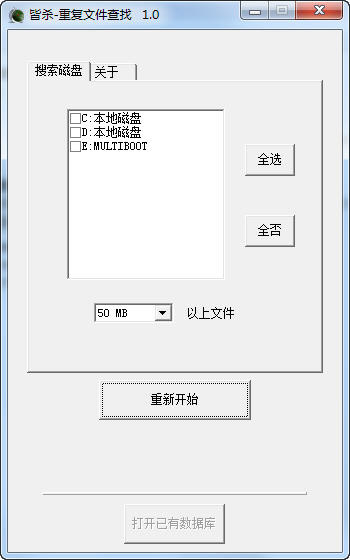 皆杀-重复文件查找 V1.0
