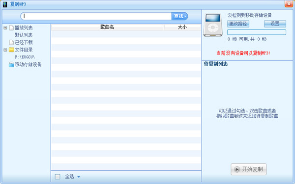酷狗MP3复制工具 V7.03.1 绿色版