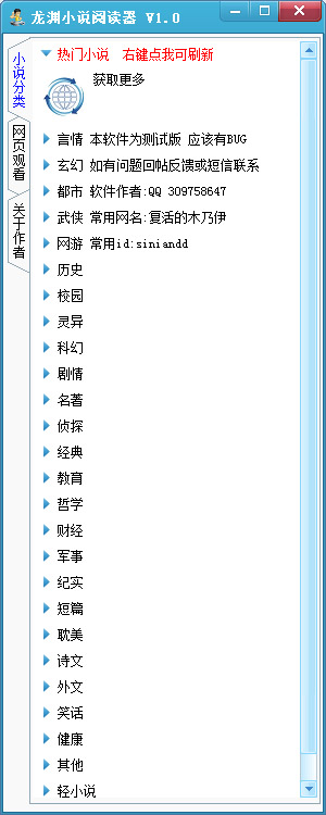 龙渊小说阅读器 V1.0 绿色版
