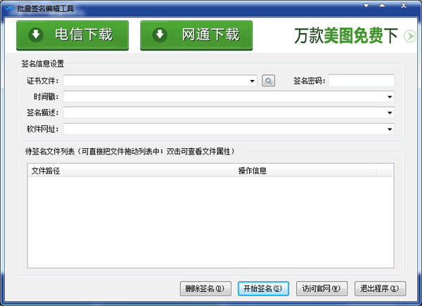 批量签名编辑工具 V3.0.9.1 绿色版