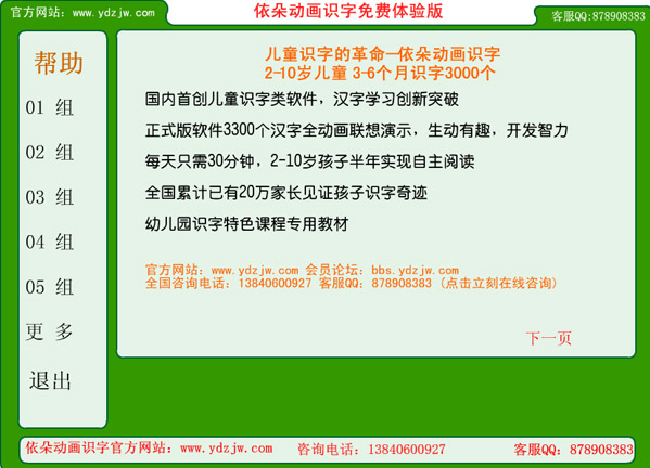 依朵动画识字 V8.0