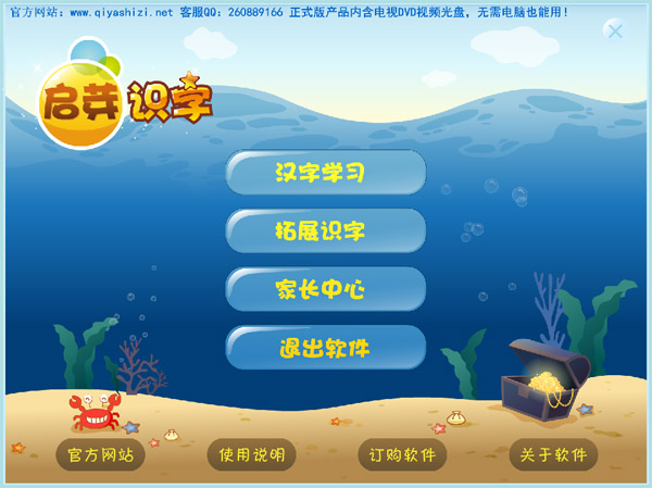 启芽识字 V1.0.0.0 绿色版