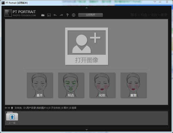 PT Portrait(照片磨皮软件) V2.1.3 绿色版