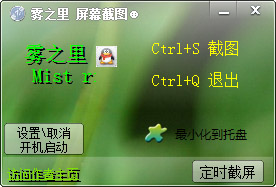 雾之里屏幕截图 V5.5.0.3 绿色版