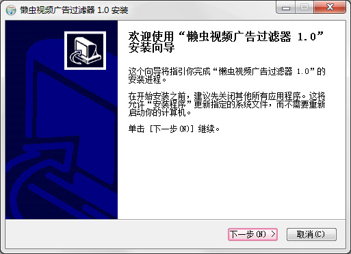 懒虫视频广告过滤器 V1.0