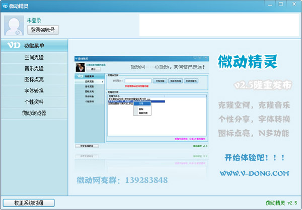 微动精灵 V2.5 绿色版