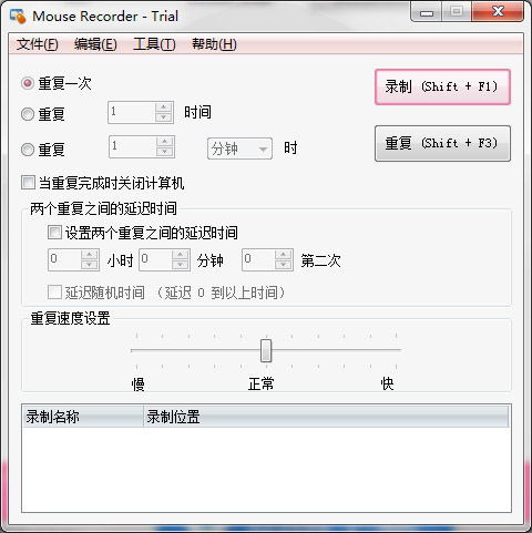 Mouse Recorder(鼠标录制工具) V2.3.2.4 绿色版