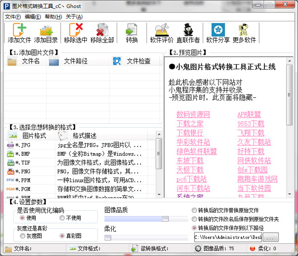 小鬼图片格式转换工具 V1.0 绿色版