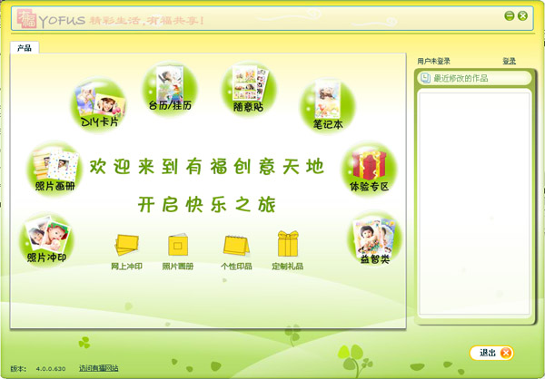 有福艺术家 V4.0.0.630