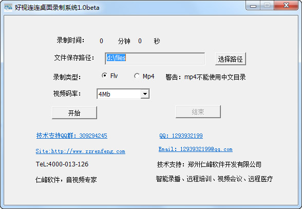 好视连连桌面录制 V1.0