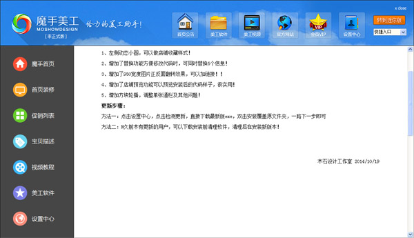 魔手美工 V2.3