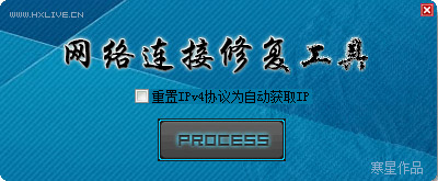 网络连接修复工具 V1.0 绿色版