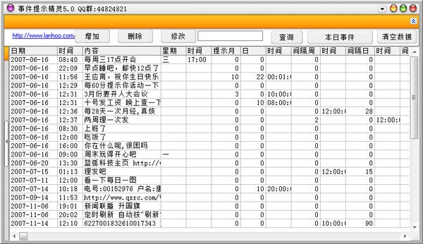 事件提示精灵 V5.0