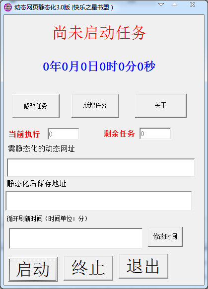 动态页面静态化工具 V3.0 绿色版