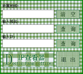 方医生IP查看器 V1.0 绿色版