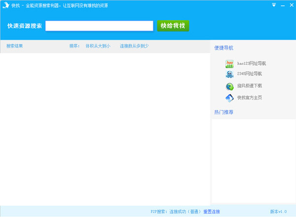 快找 V1.0