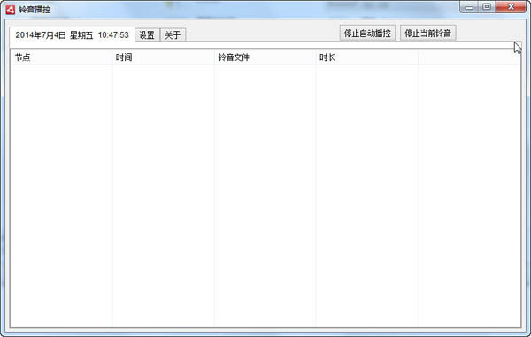 铃音播控 V1.0