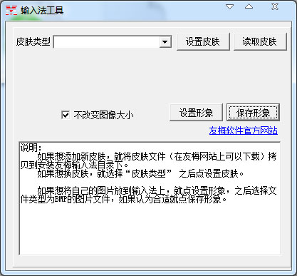 友梅五笔拼音 V3.0