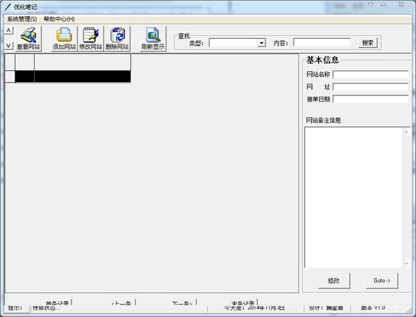 优化笔记 V1.0 绿色版