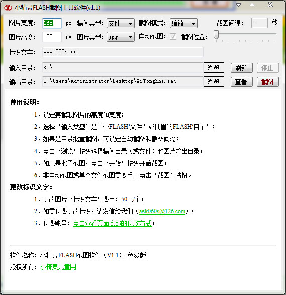 小精灵FLASH截图工具软件 V1.1 绿色版