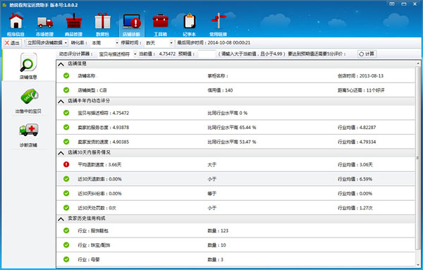 她说看淘宝运营助手 V1.0.0.2