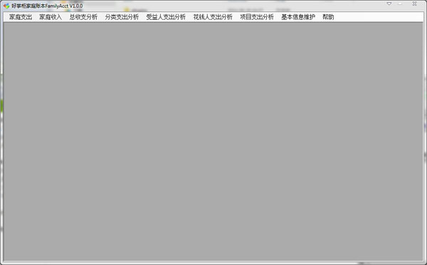 好掌柜家庭账本(FamilyAcct) V1.0.0