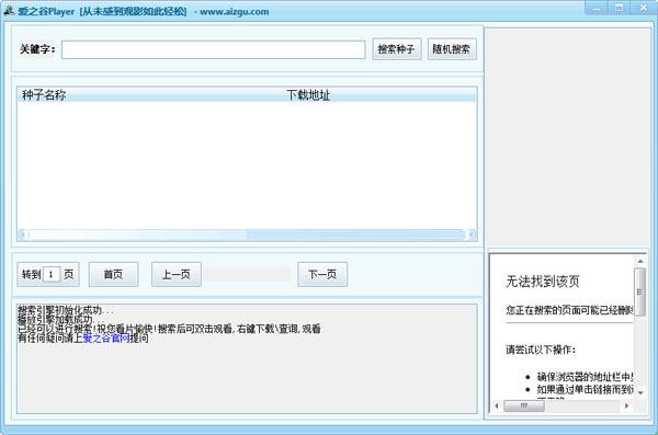 爱之谷player V1.0 绿色版