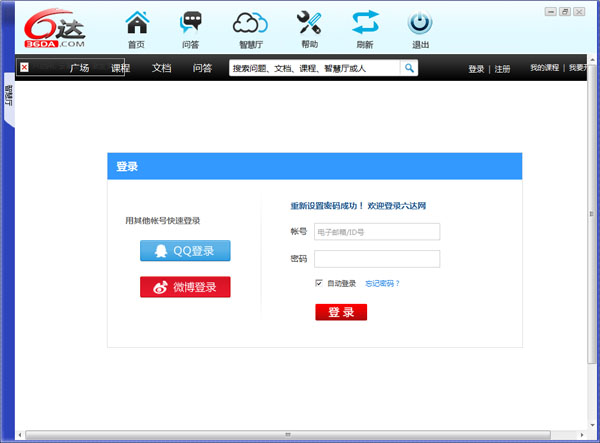 六达智慧厅 V1.0.201203