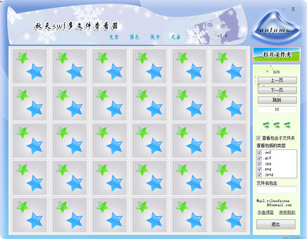 秋天SWF多文件查看器 V2.0 绿色版